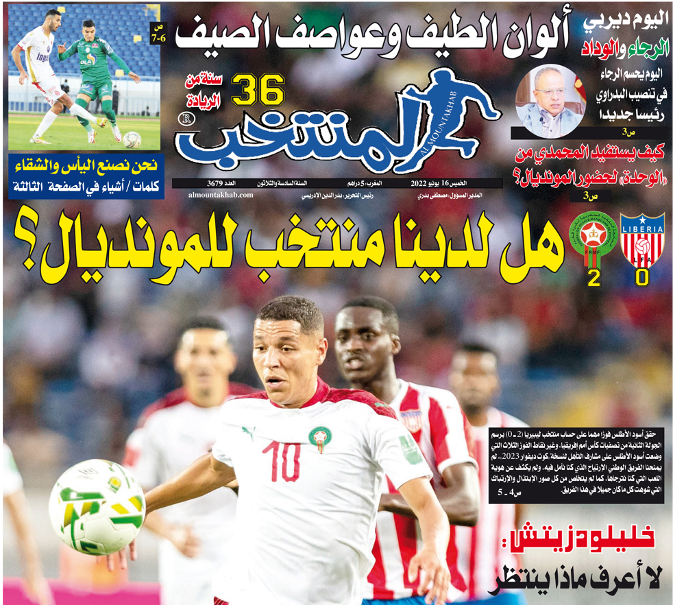 تقرؤون في «المنتخب» الورقي لعدد يوم الخميس