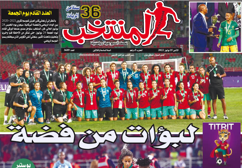 تقرؤون في «المنتخب» الورقي لعدد يوم الإثنين