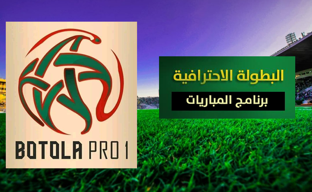 البطولة الإحترافية 1: برنامج الدورة 2