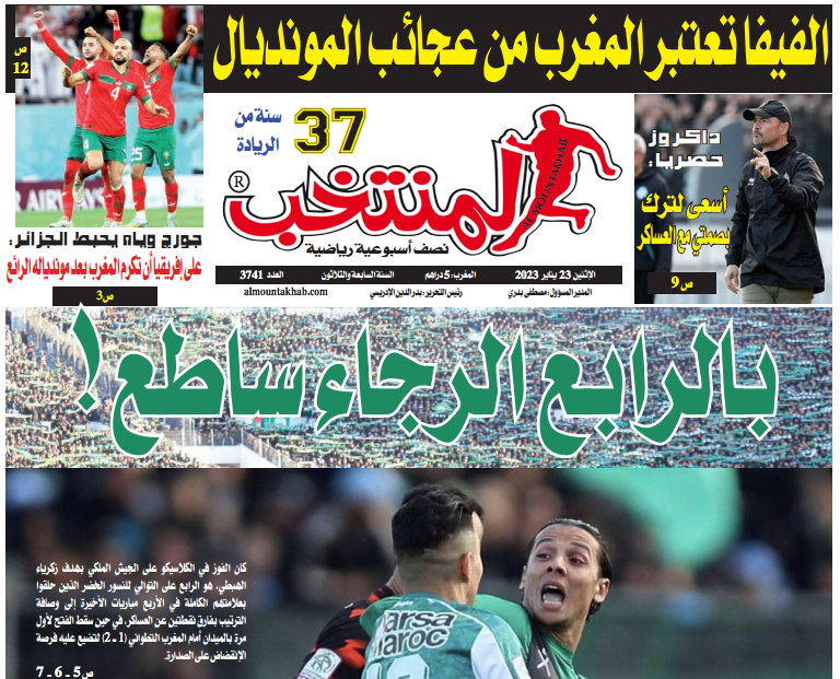 تقرؤون في «المنتخب» الورقي لعدد يوم الإثنين