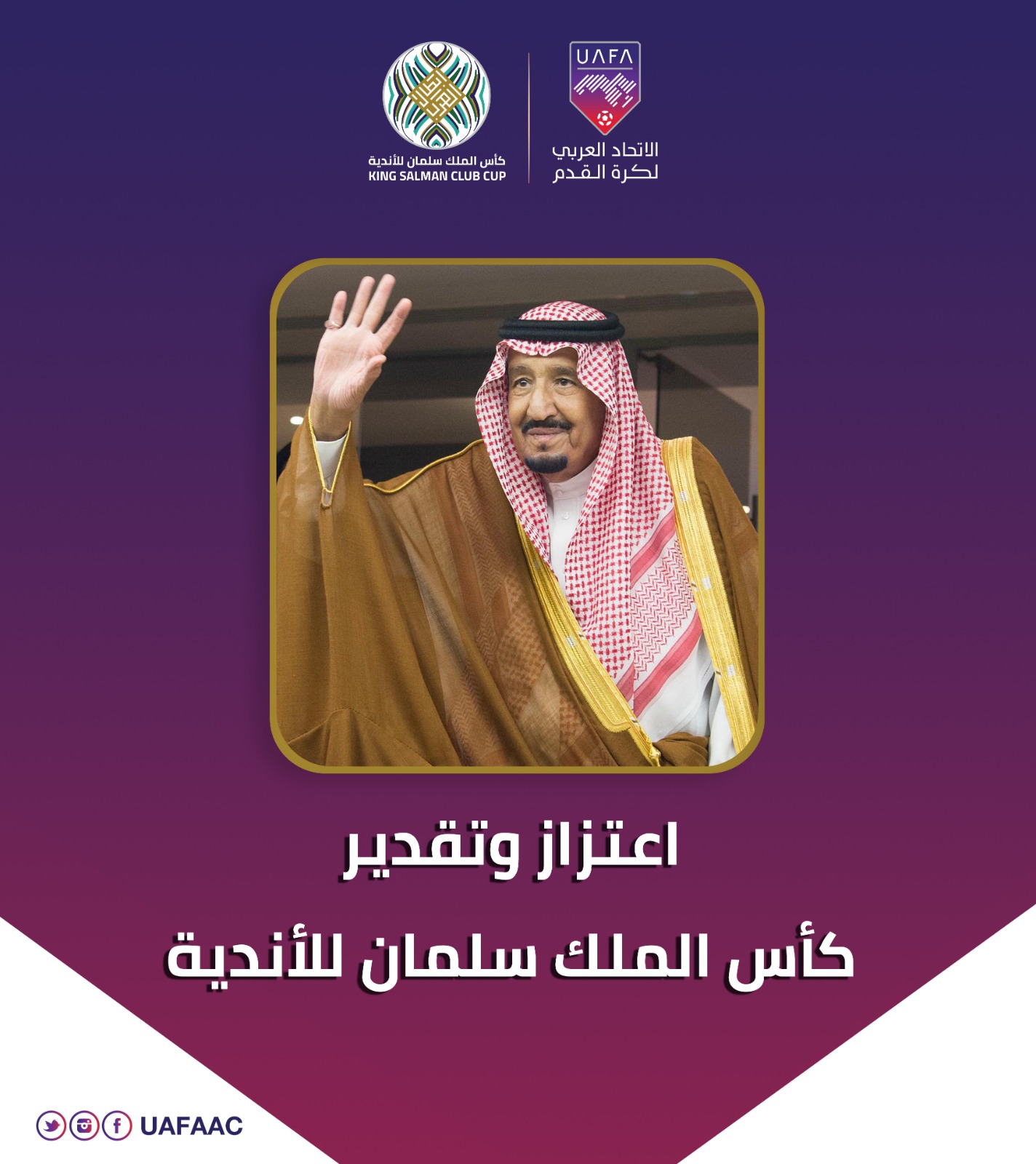 الاتحاد العربي يطلق  كأس الملك سلمان  للأندية الأبطال