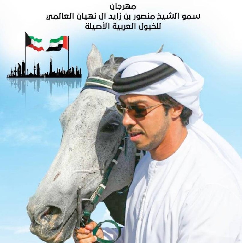 مهرجان سمو الشيخ منصور بن زايد آل نهيان للخيول العربية الأصيلة بمراكش