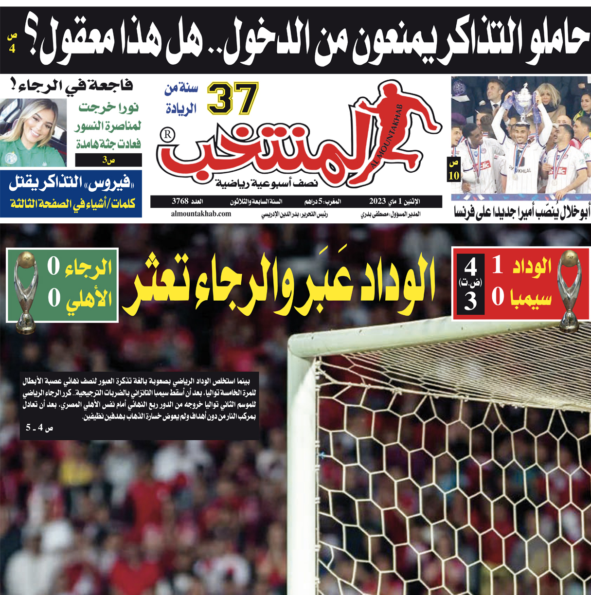 تقرؤون في «المنتخب» الورقي لعدد يوم الإثنين