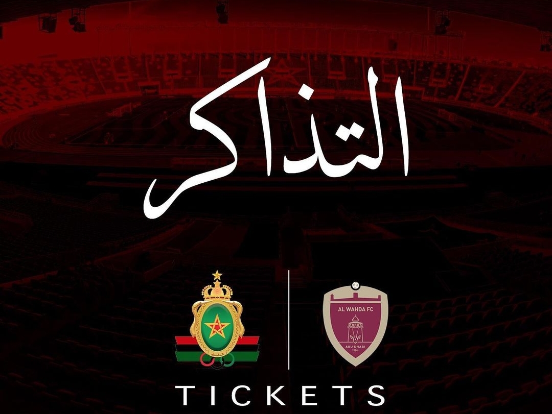 انطلاق بيع  تذاكر مباراة الجيش والوحدة الإماراتي