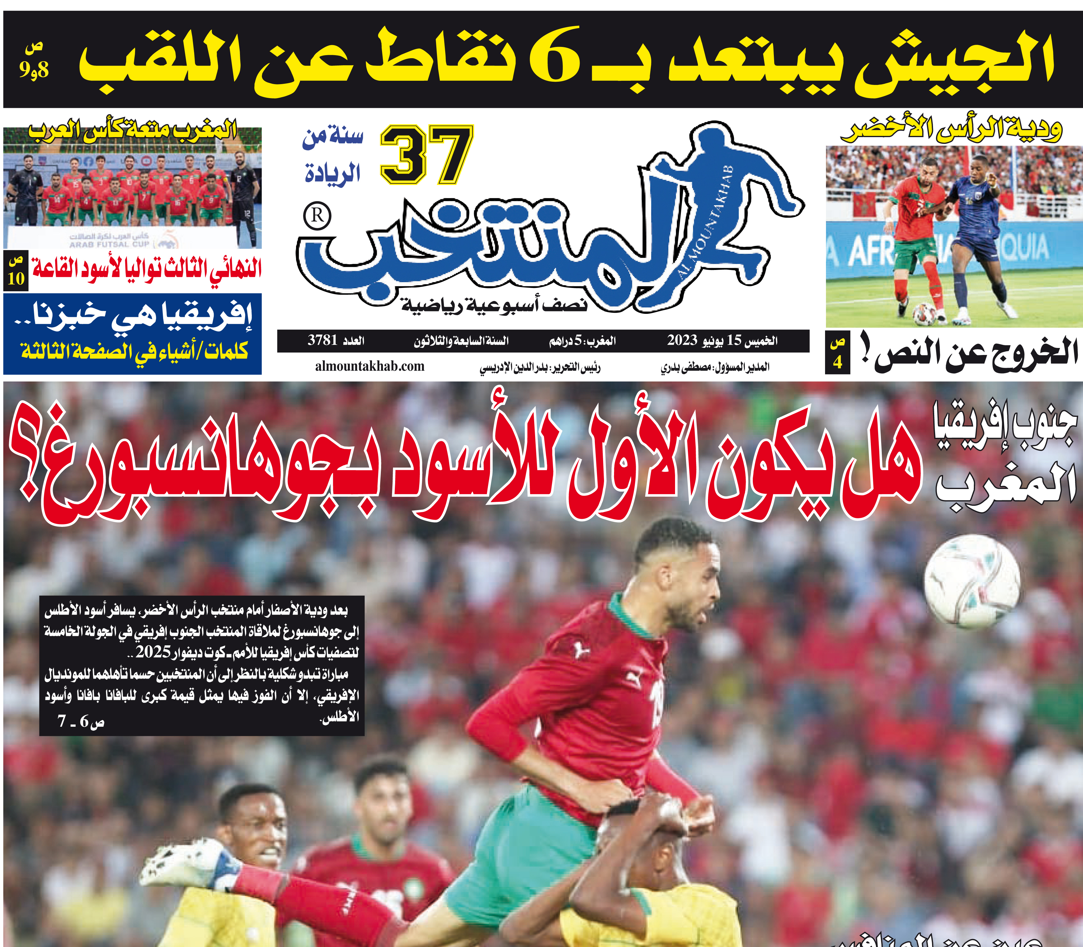 تقرؤون في «المنتخب» الورقي لعدد يوم الخميس