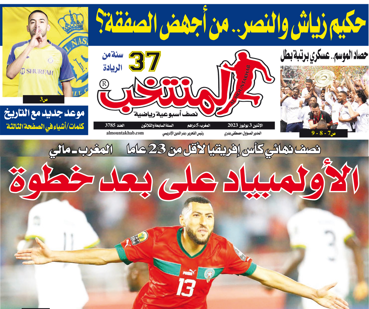 تقرؤون في «المنتخب» الورقي لعدد يوم الإثنين