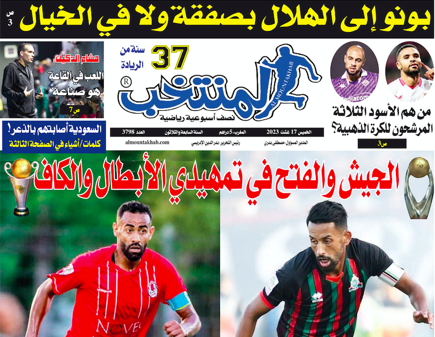 تقرؤون في «المنتخب» الورقي لعدد يوم الخميس