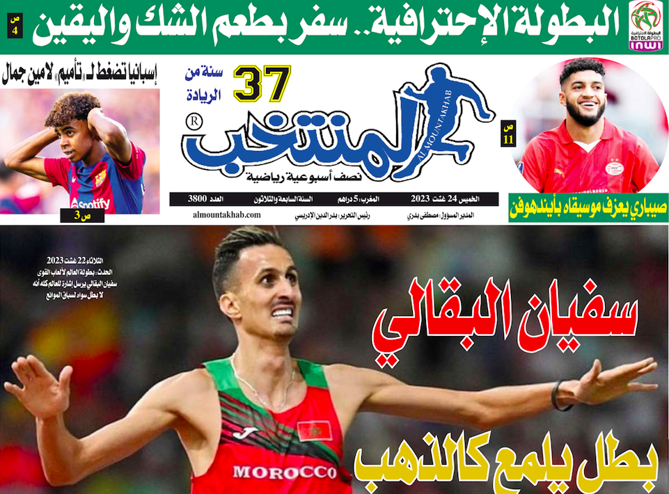 تقرؤون في «المنتخب» الورقي لعدد يوم الخميس