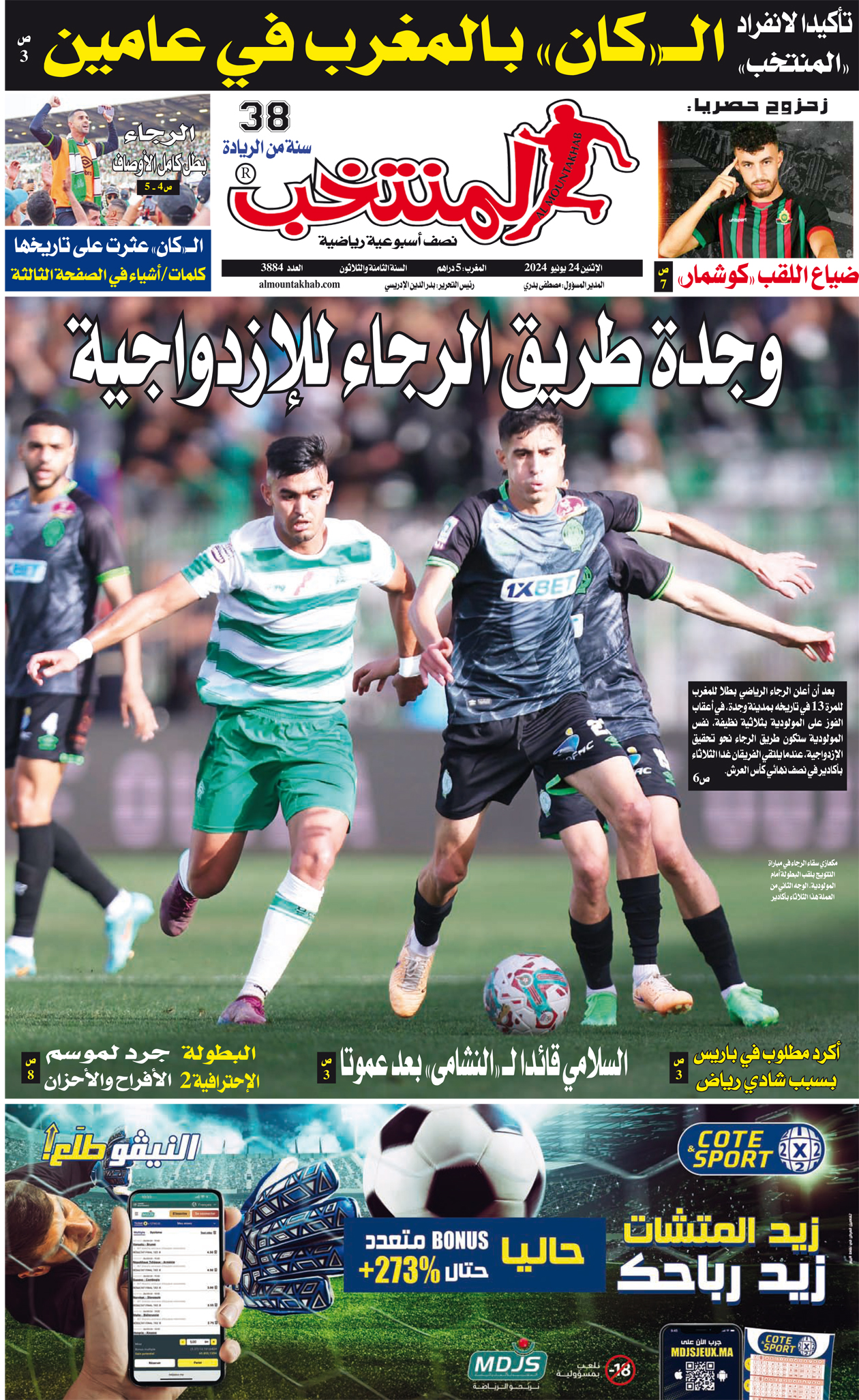 تقرؤون في «المنتخب» عدد يوم الإثنين