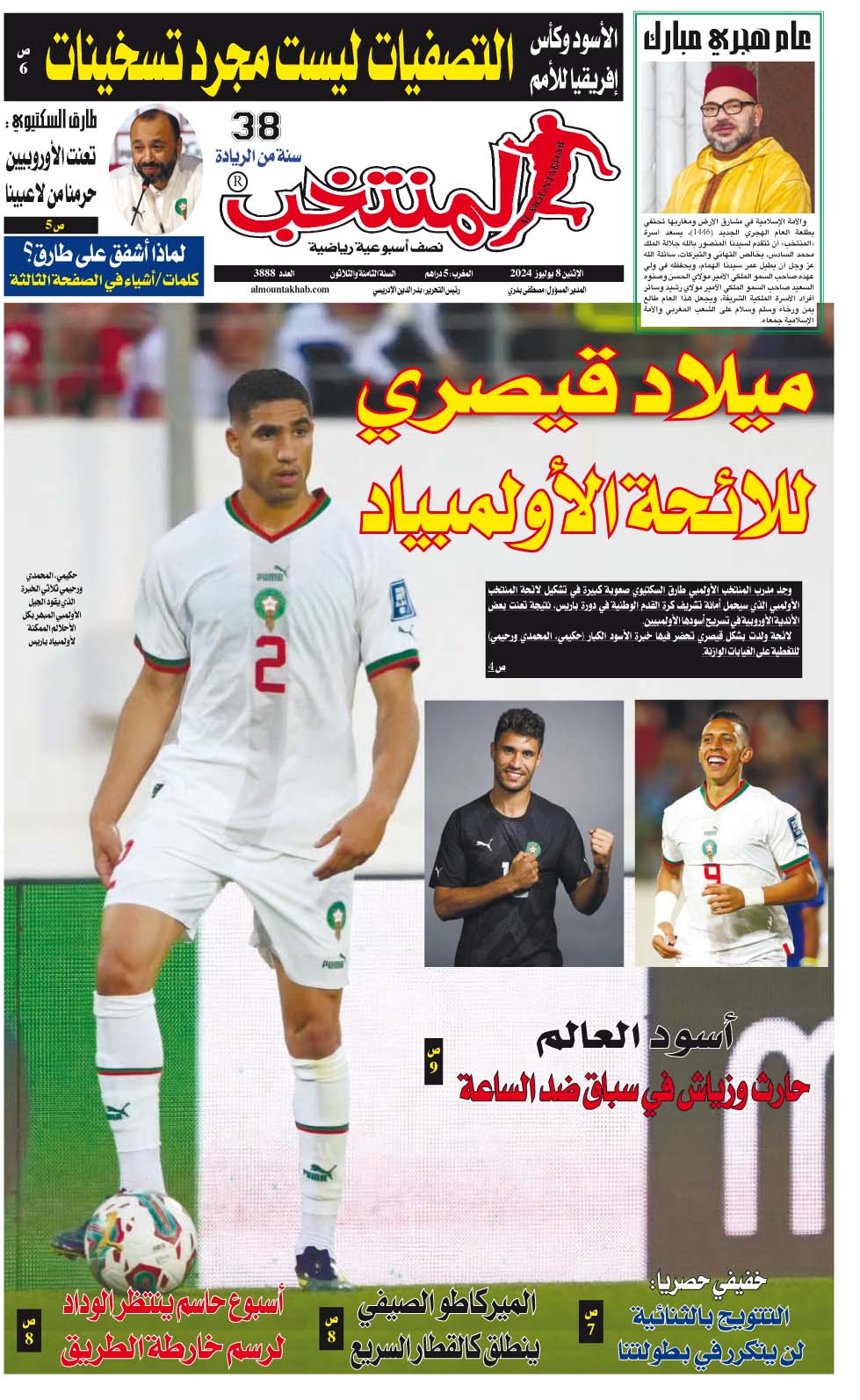 تقرؤون في «المنتخب» الورقي لعدد يوم الإثنين