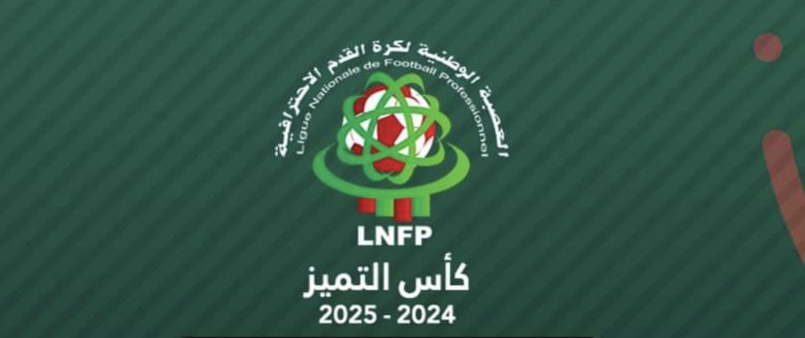 كأس التميز لكرة القدم 2024-2025 .. النتائج والبرنامج