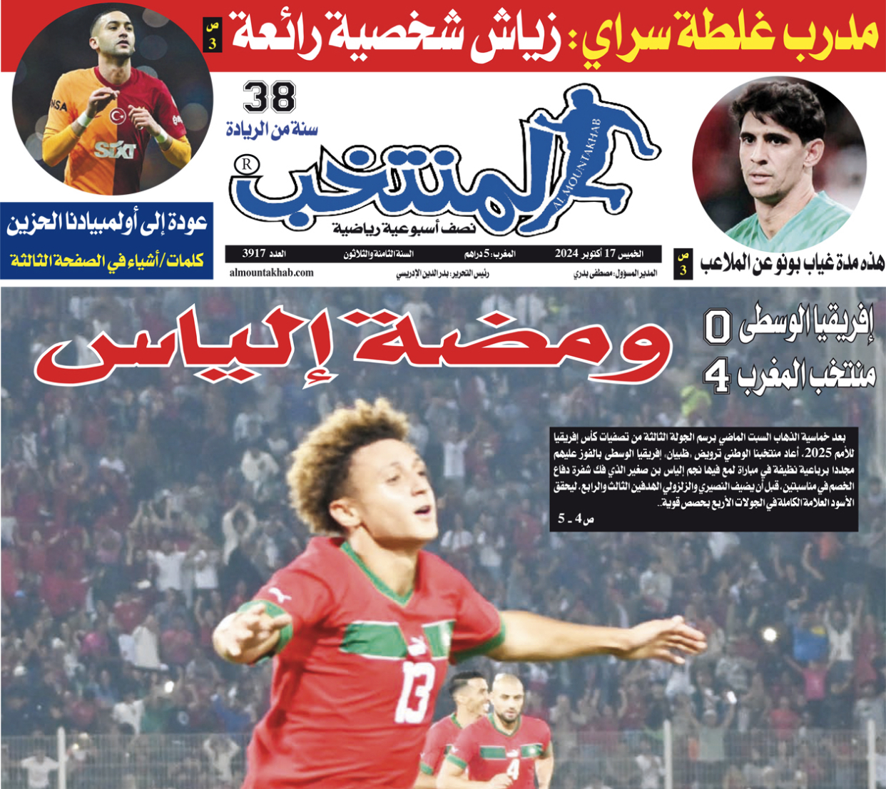 تقرؤون في «المنتخب» الورقي لعدد يوم الخميس