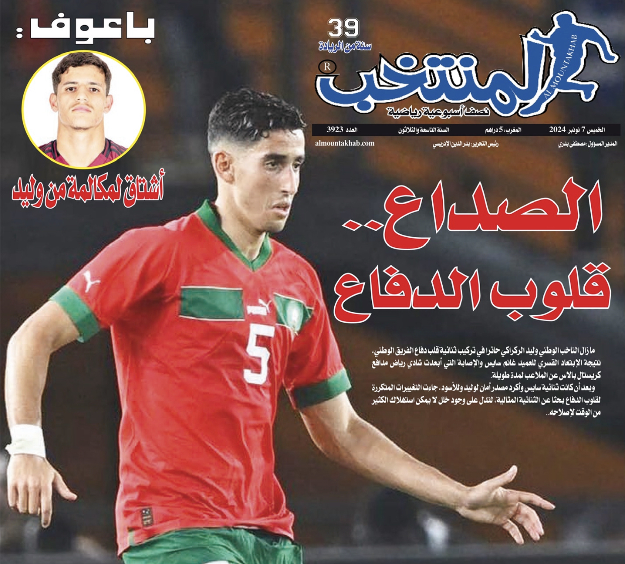 تقرؤون في «المنتخب» الورقي لعدد يوم الخميس