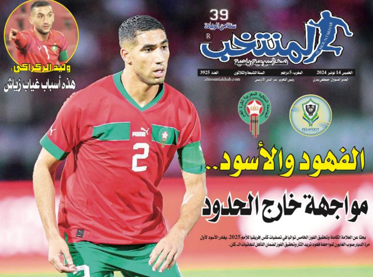  المنتخب  تصدر إلكترونيا لا ورقيا