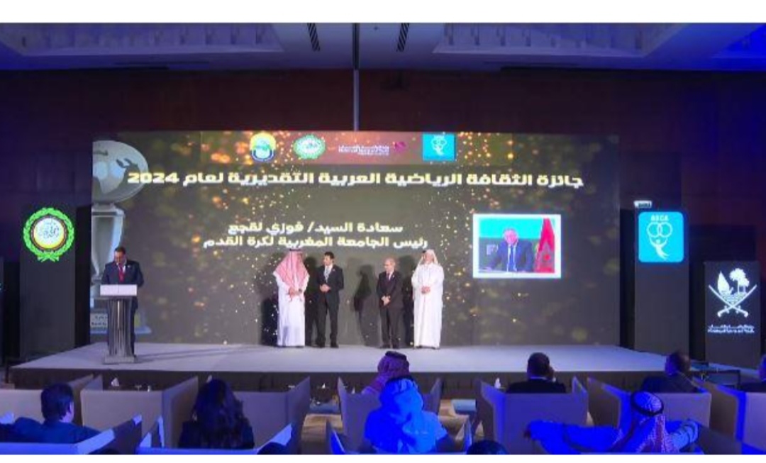 الاتحاد العربي للثقافة الرياضية يمنح الجائزة التقديرية لعام 2024  للسيد فوزي لقجع