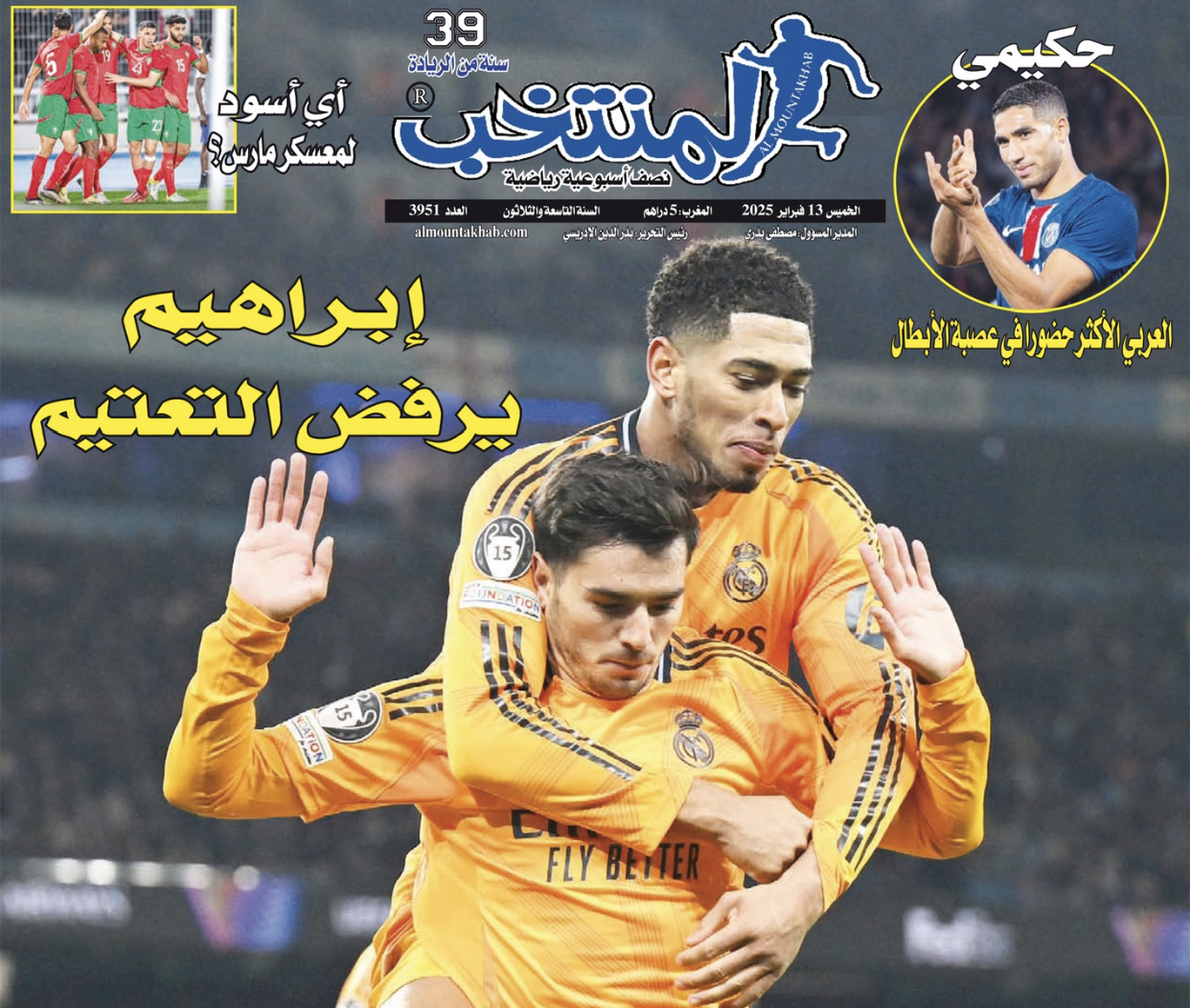 تقرؤون في «المنتخب» الورقي لعدد يوم الخميس