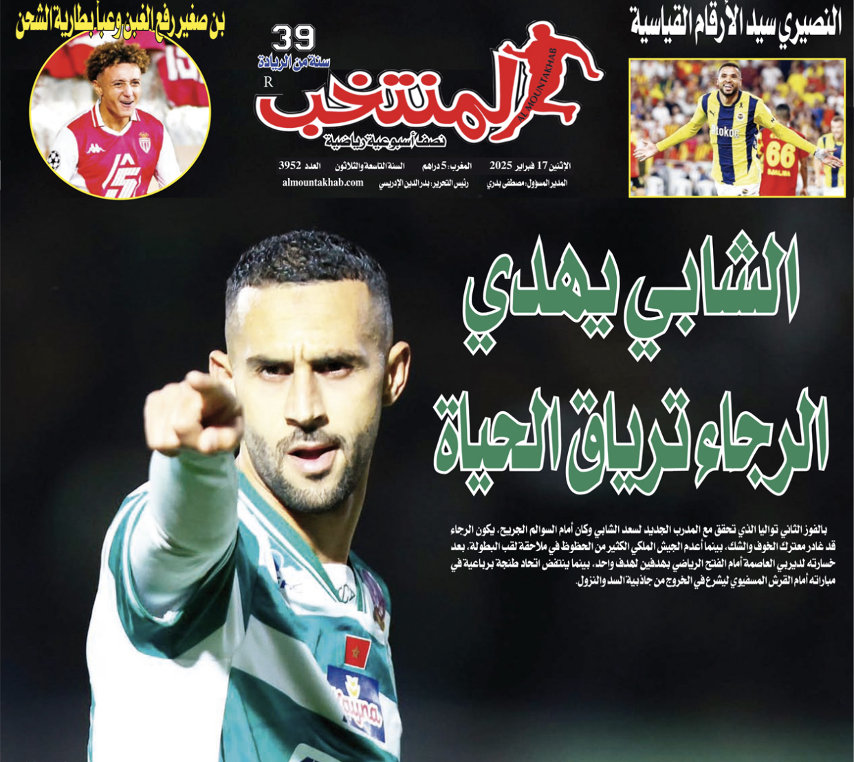 تقرؤون في «المنتخب» الورقي لعدد يوم الإثنين
