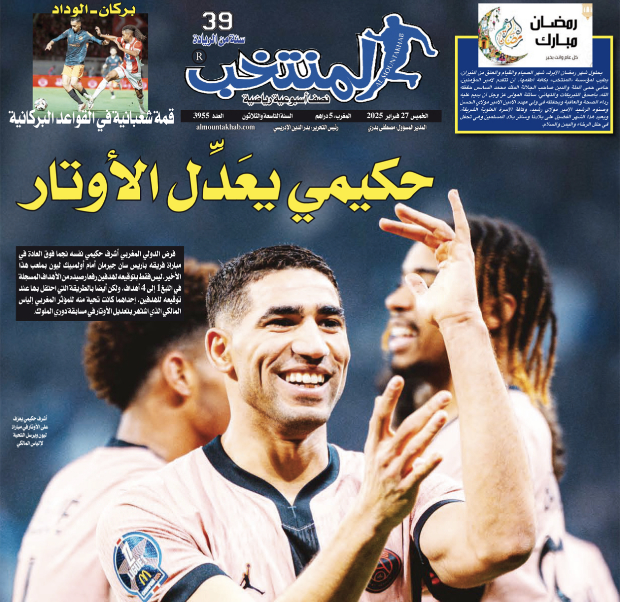 تقرؤون في «المنتخب» الورقي لعدد يوم الخميس