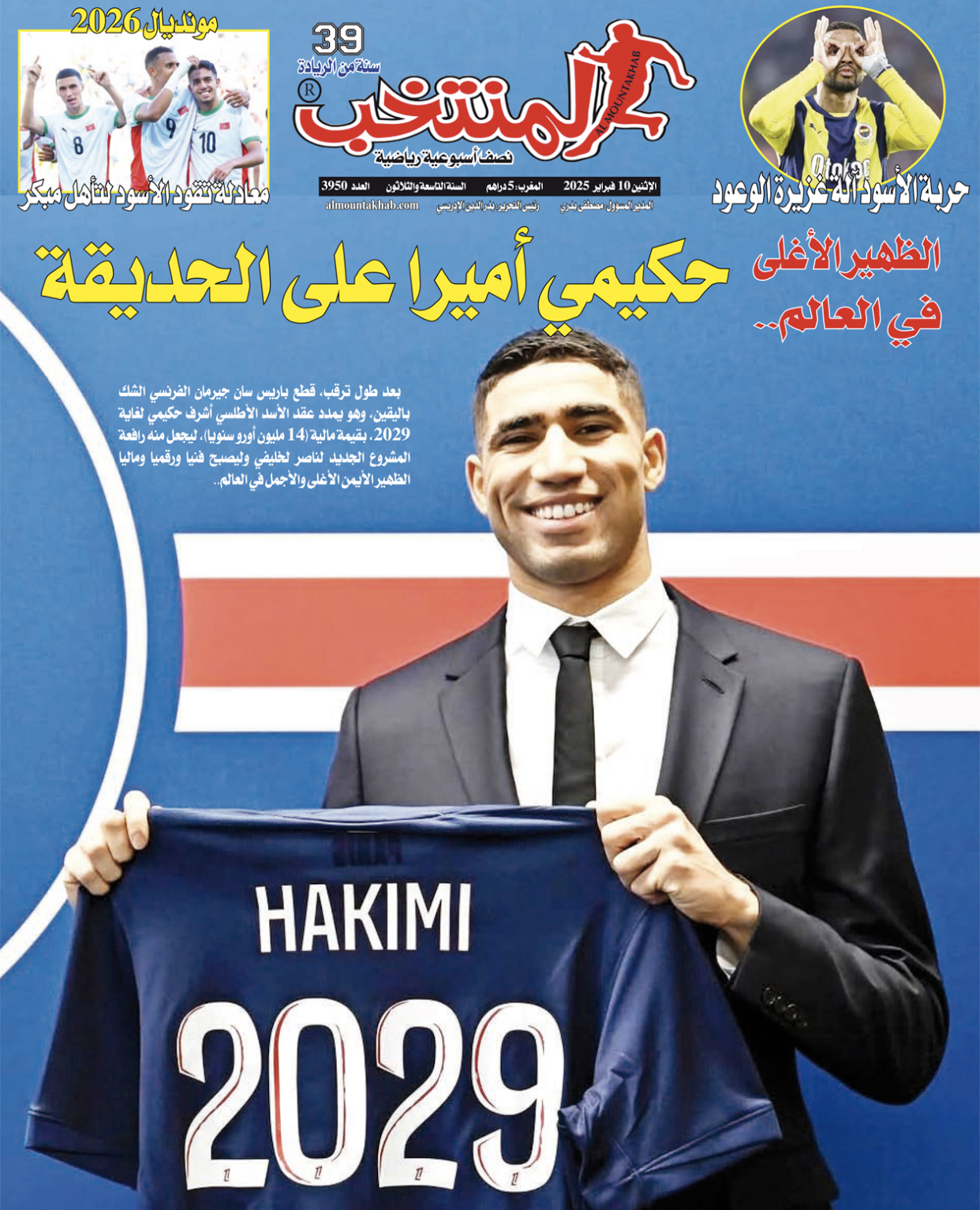 تقرؤون في «المنتخب» الورقي لعدد يوم الإثنين