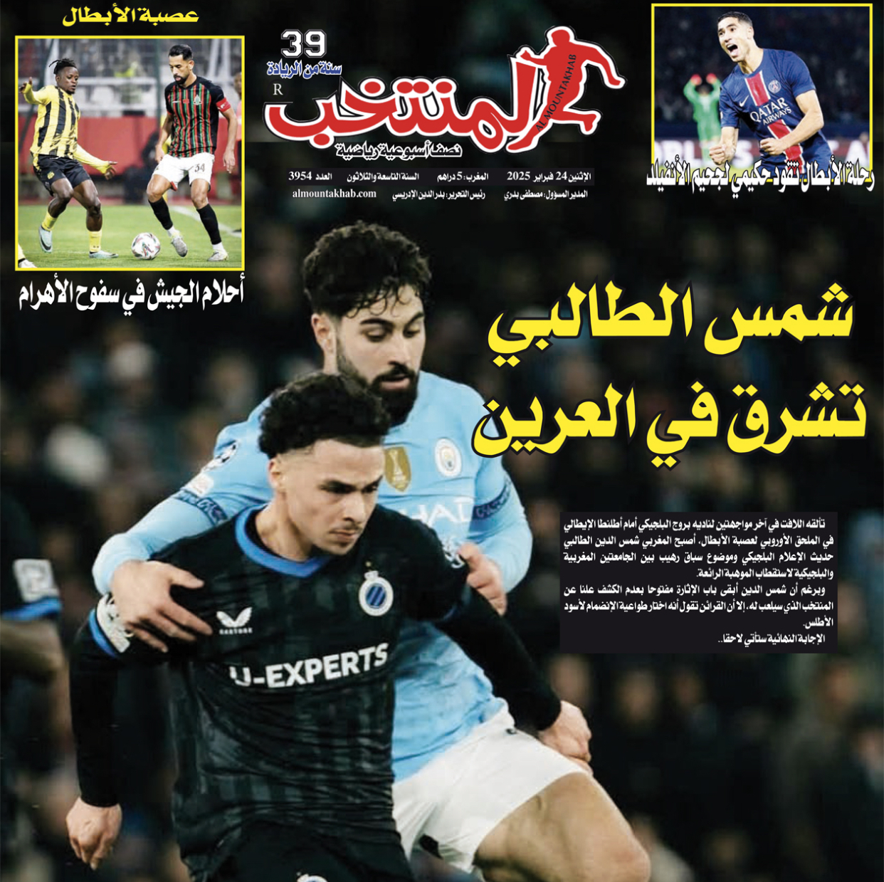 تقرؤون في «المنتخب» الورقي لعدد يوم الإثنين