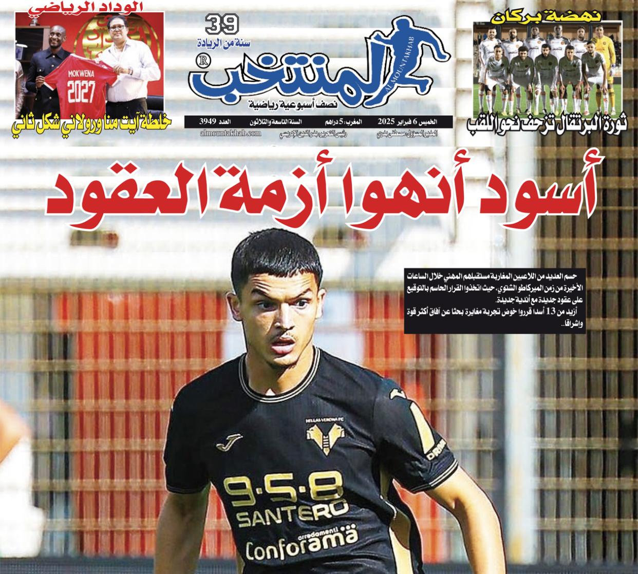 تقرؤون في «المنتخب» الورقي لعدد يوم الخميس