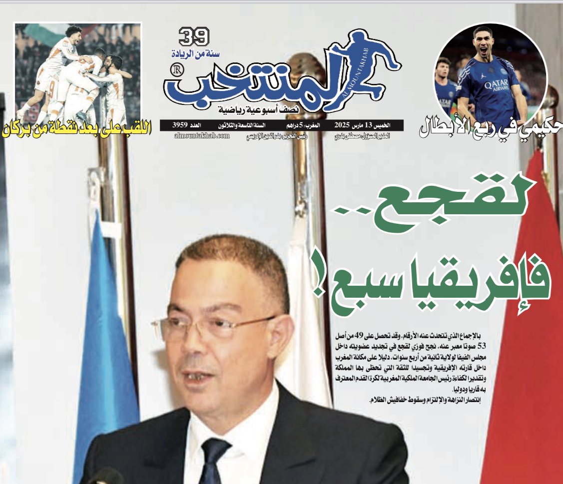 تقرؤون في «المنتخب» الورقي لعدد يوم الخميس