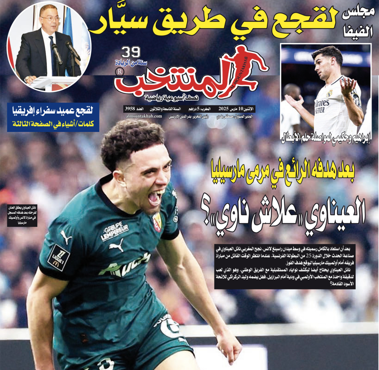 تقرؤون في «المنتخب» الورقي لعدد يوم الإثنين