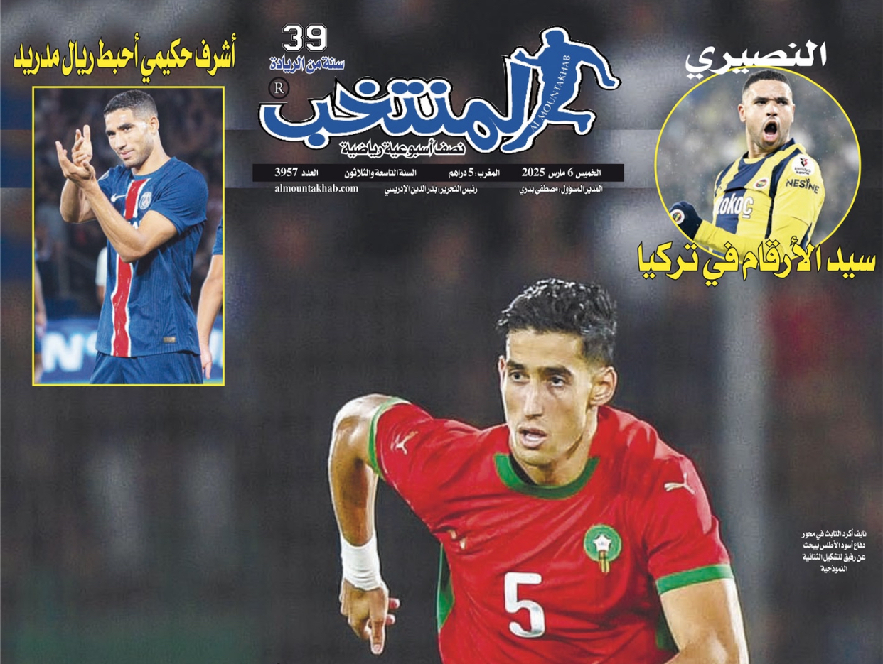تقرؤون في «المنتخب» الورقي لعدد يوم الخميس