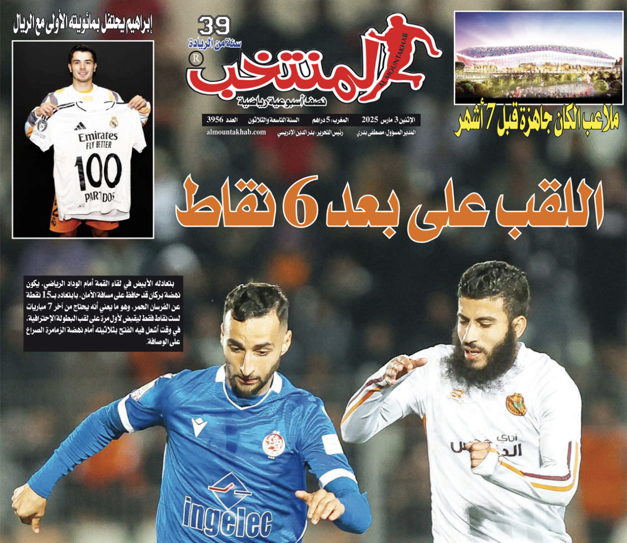 تقرؤون في «المنتخب» الورقي لعدد يوم الإثنين