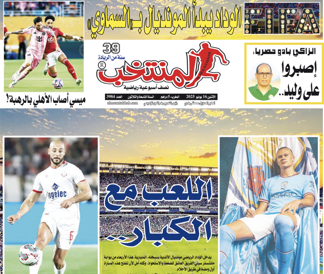 تقرؤون في «المنتخب» الورقي لعدد يوم الإثنين