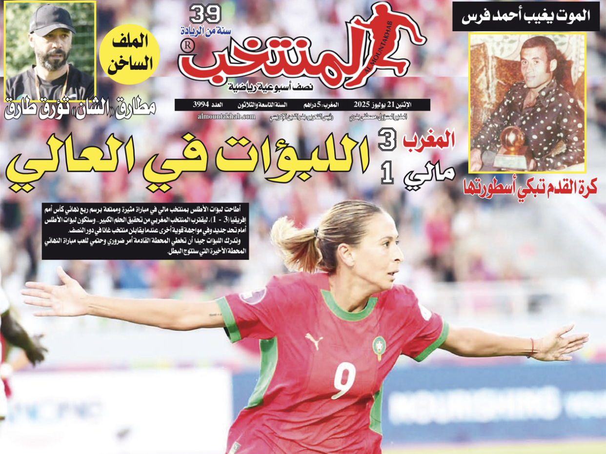 تقرؤون في «المنتخب» الورقي لعدد يوم الإثنين