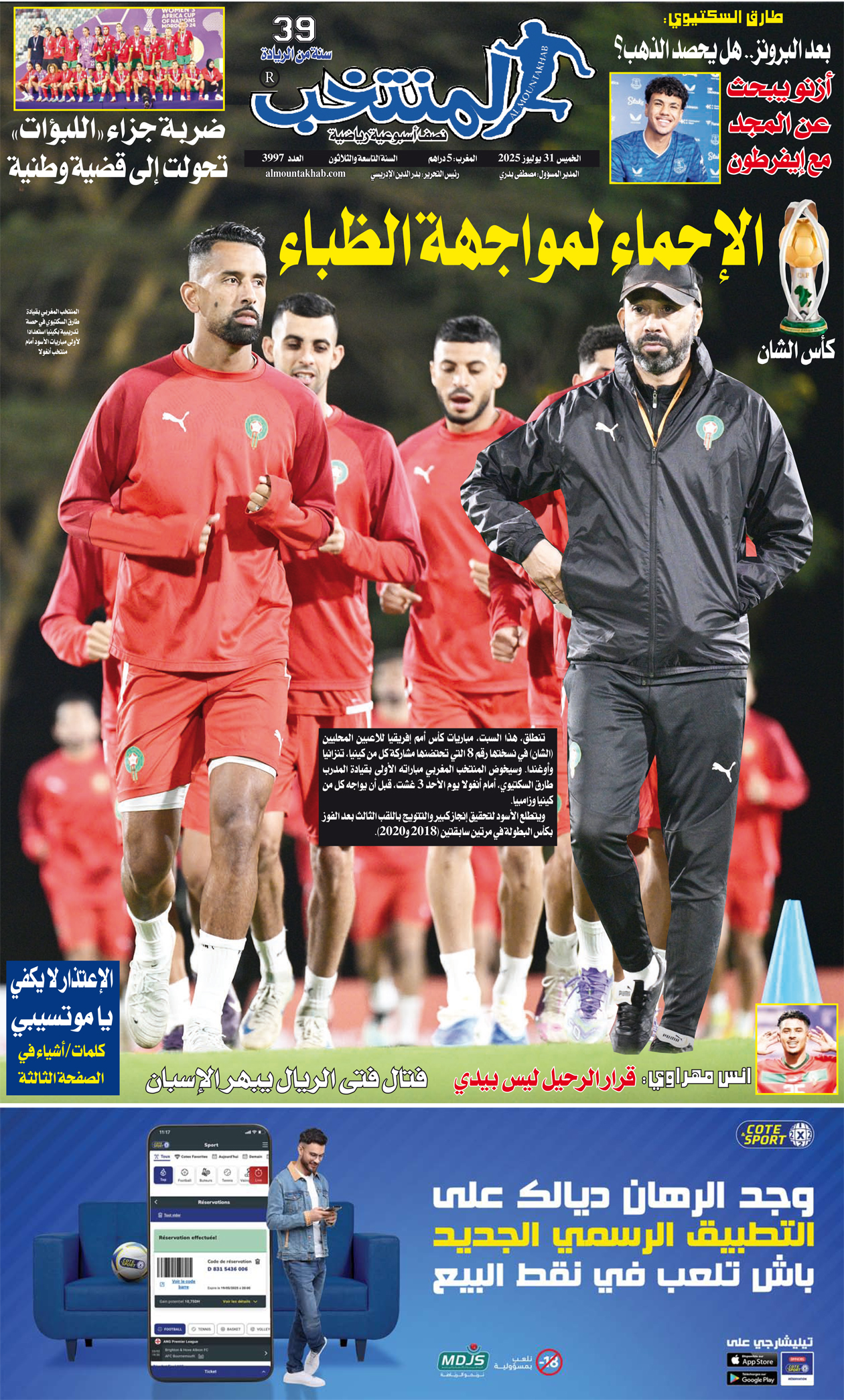 تقرؤون في «المنتخب» الورقي لعدد يوم الخميس