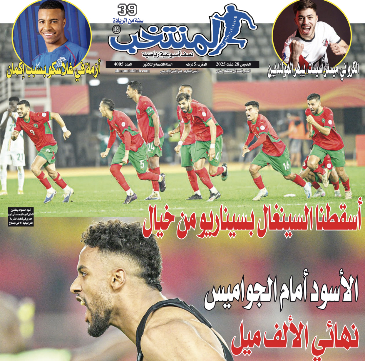 تقرؤون في «المنتخب» الورقي لعدد يوم الخميس