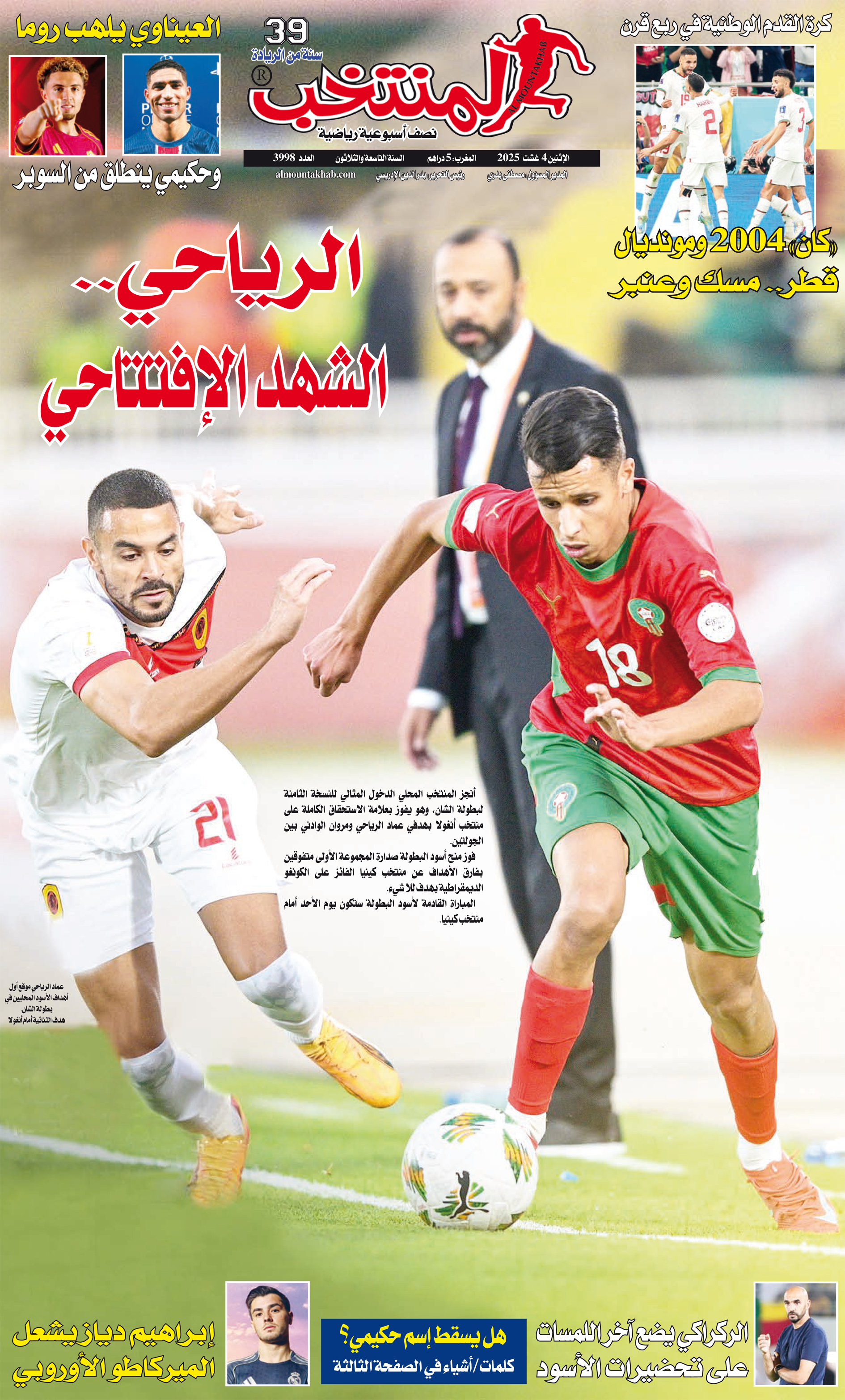 تقرؤون في «المنتخب» الورقي لعدد يوم الإثنين