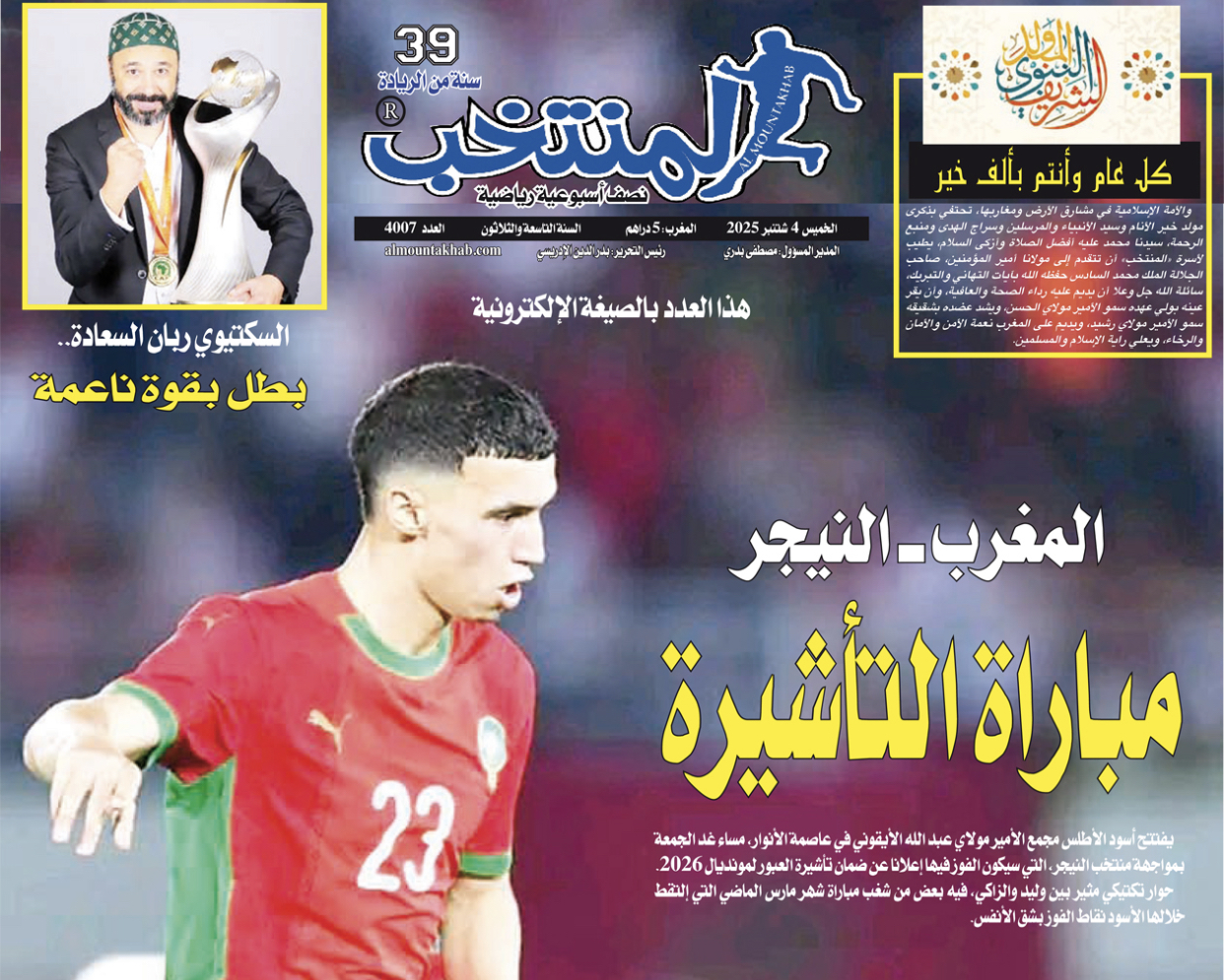 تقرؤون في «المنتخب» عدد يوم الخميس بصيغة PDF