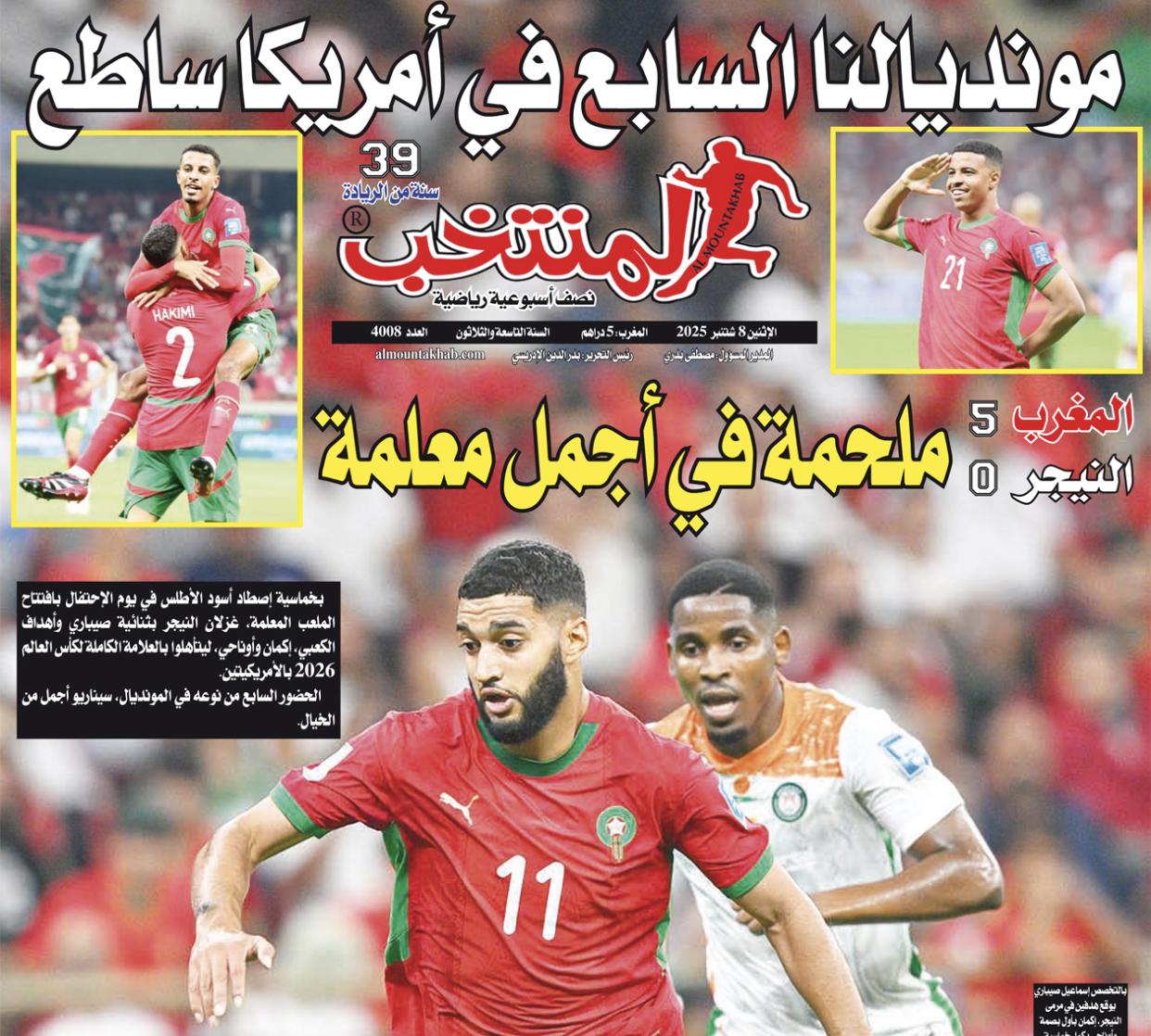 تقرؤون في «المنتخب» الورقي لعدد يوم الإثنين