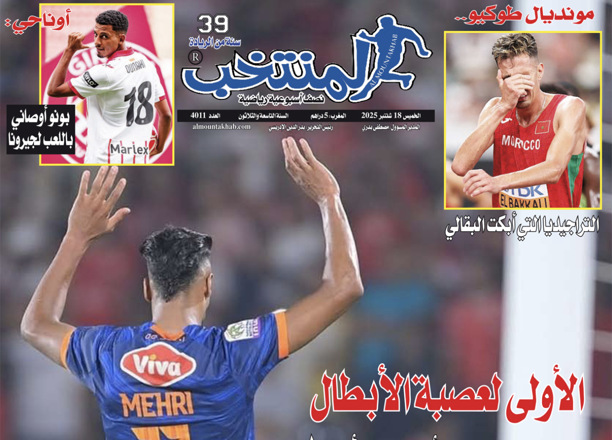 تقرؤون في «المنتخب» الورقي لعدد يوم الخميس