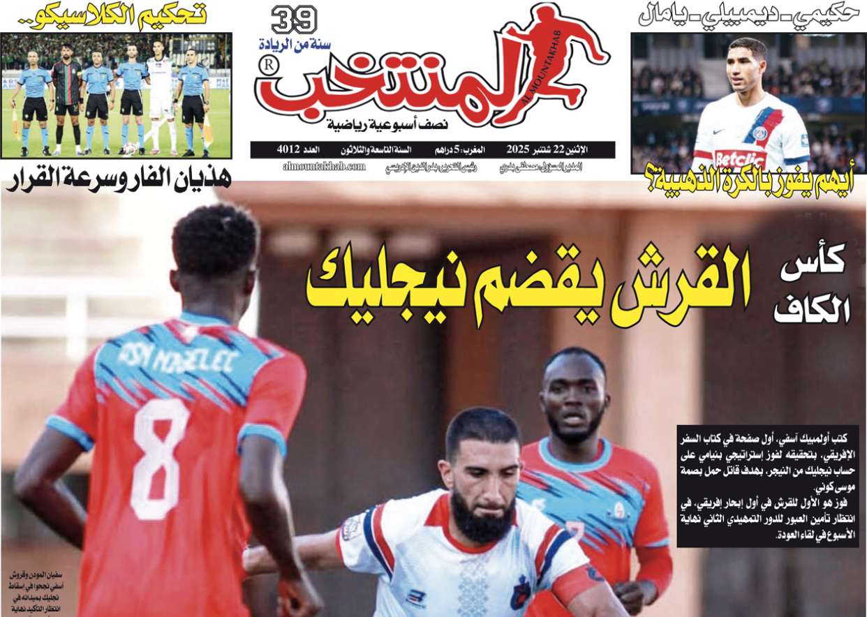 تقرؤون في «المنتخب» الورقي لعدد يوم الإثنين