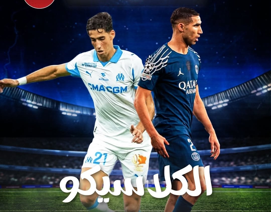 أكرد وحكيمي وجها لوجه لأول مرة في الكلاسيكو