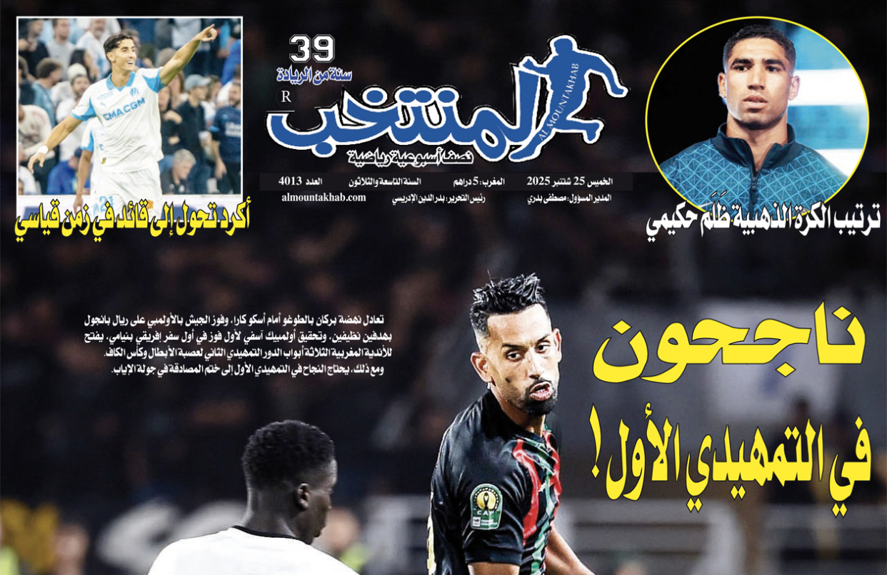 تقرؤون في «المنتخب» الورقي لعدد يوم الخميس