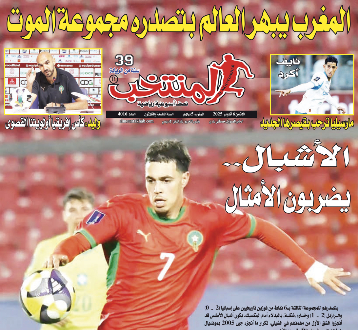 تقرؤون في «المنتخب» الورقي لعدد يوم الإثنين