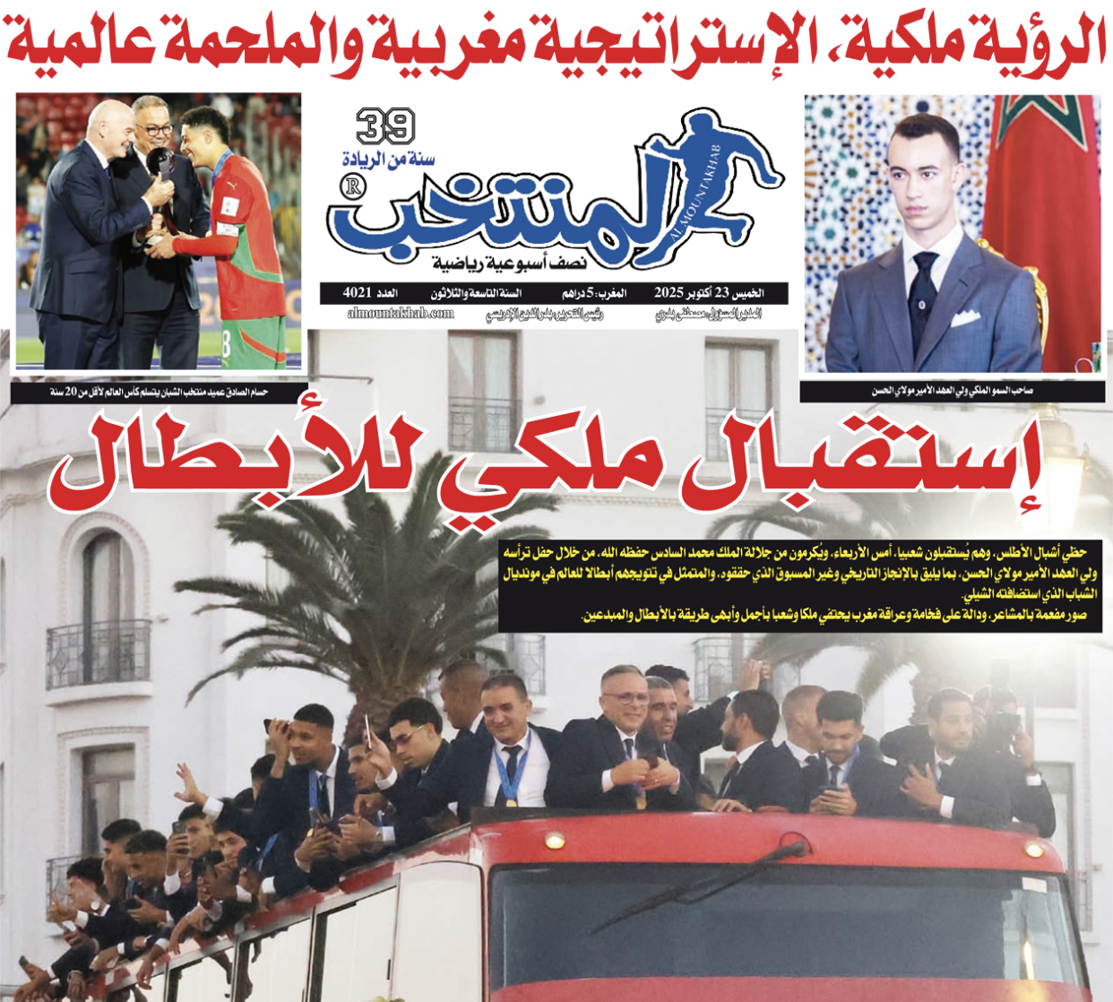 تقرؤون في «المنتخب» الورقي لعدد يوم الخميس