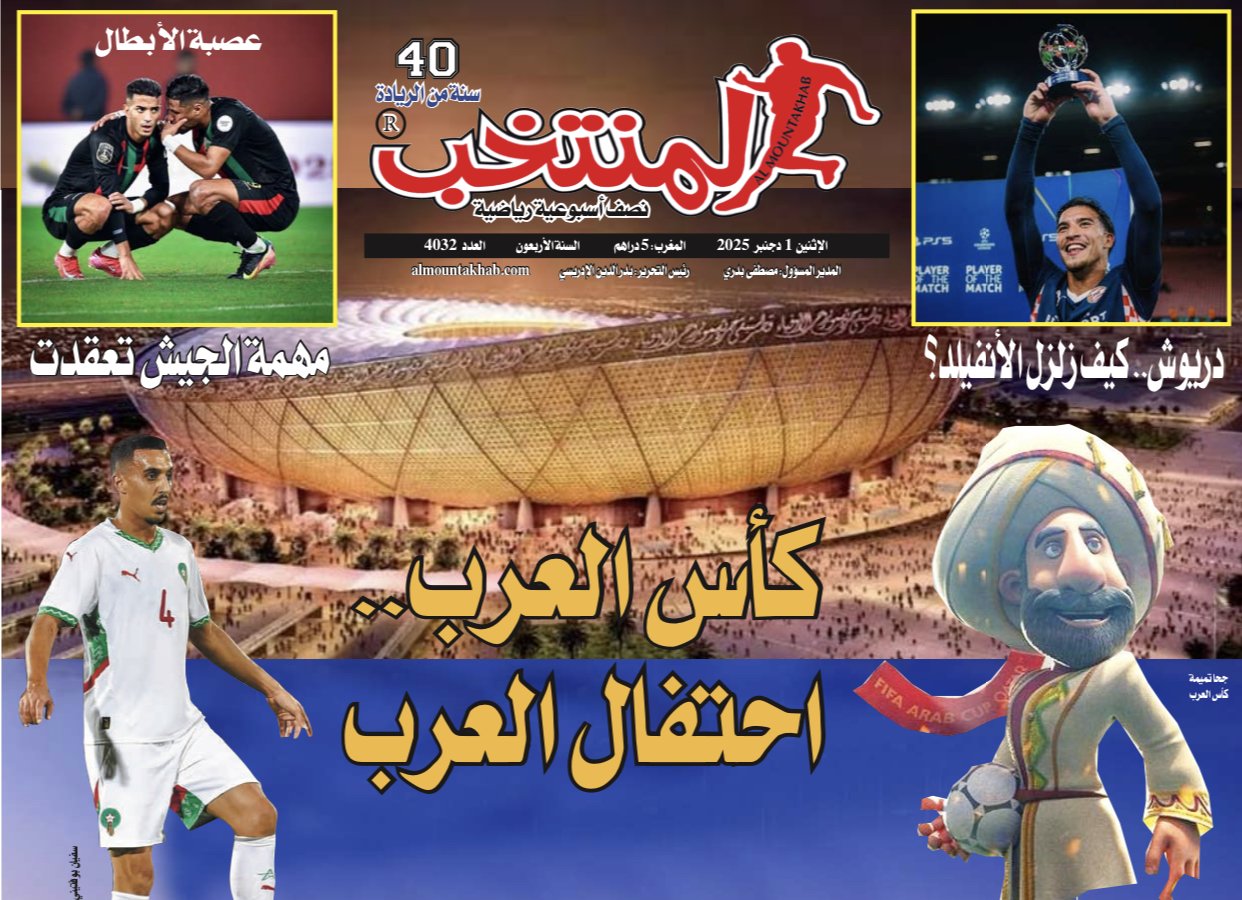 تقرؤون في «المنتخب» الورقي لعدد يوم الإثنين