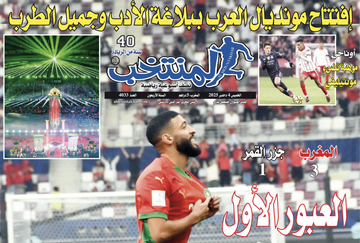تقرؤون في «المنتخب» الورقي لعدد يوم الخميس