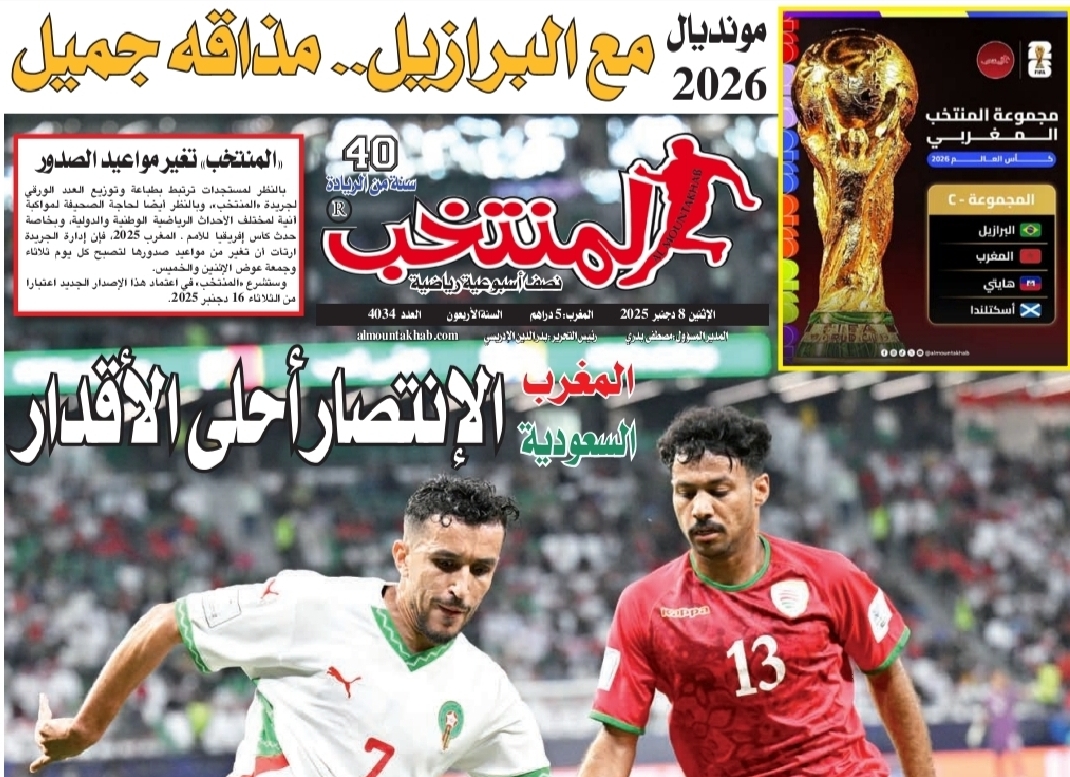 تقرؤون في «المنتخب» الورقي لعدد يوم الإثنين