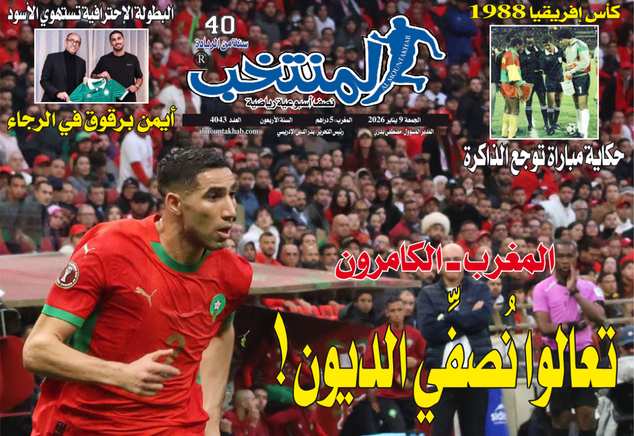 تقرؤون في «المنتخب» الورقي لعدد يوم الجمعة