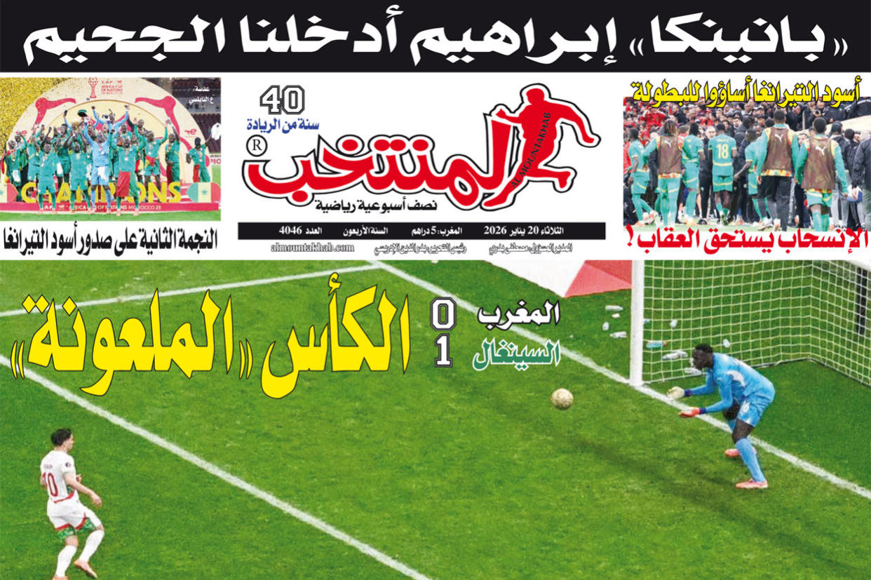 تقرؤون في «المنتخب» الورقي لعدد يوم الثلاثاء