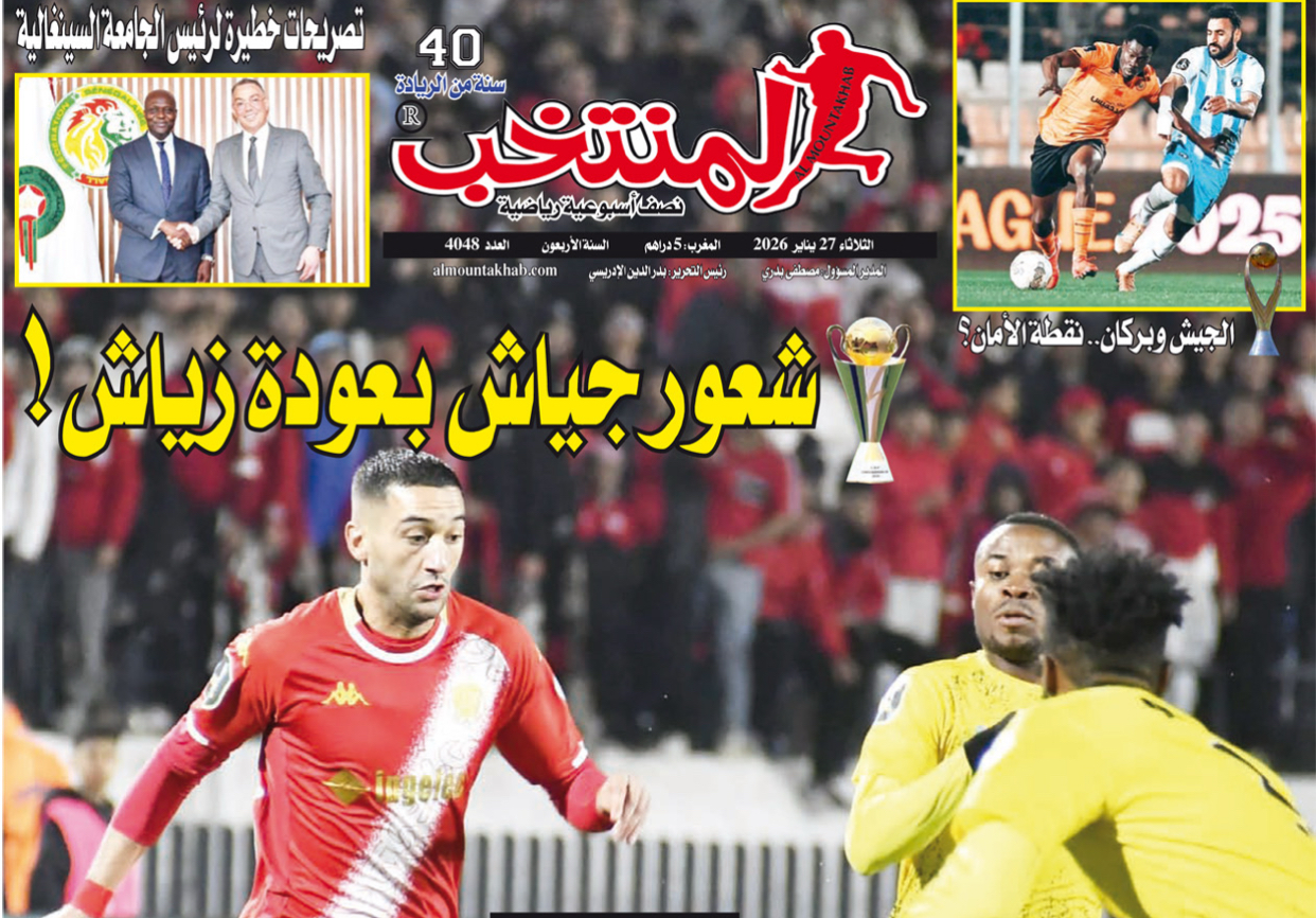 تقرؤون في «المنتخب» الورقي لعدد يوم الثلاثاء