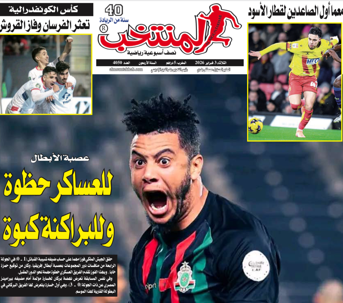 تقرؤون في «المنتخب» الورقي لعدد يوم الثلاثاء