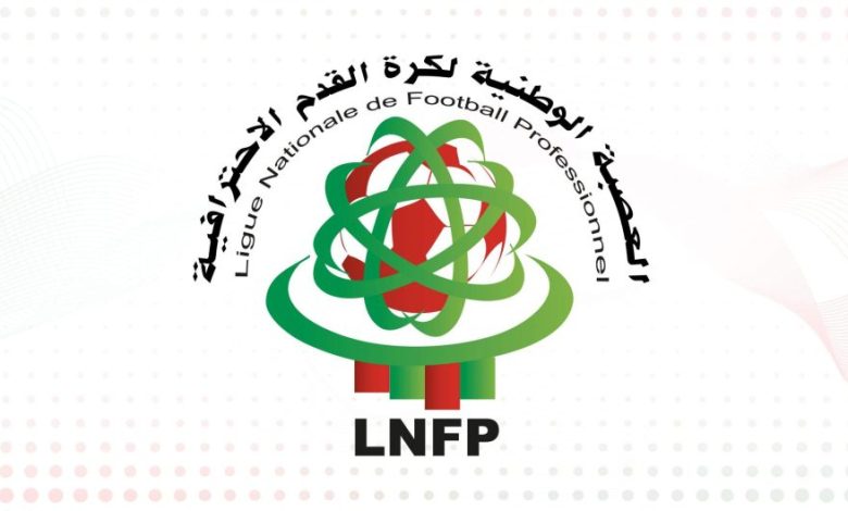 قرارات إستباقية للعصبة الإحترافية ولا توقيف للبطولة في المواعيد الدولية